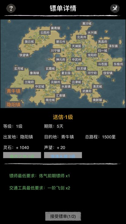 模拟镖局 - 独立模拟经营文字游戏游戏截图