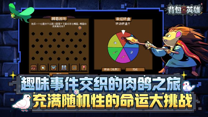 背包英雄截图
