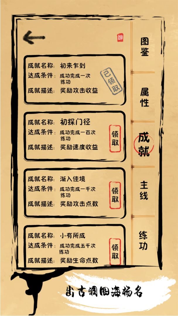 我练功发自真心游戏截图