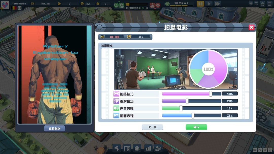 超级电影大亨游戏截图