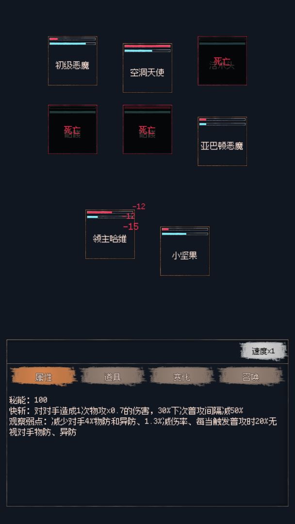 善恶启示录2游戏截图