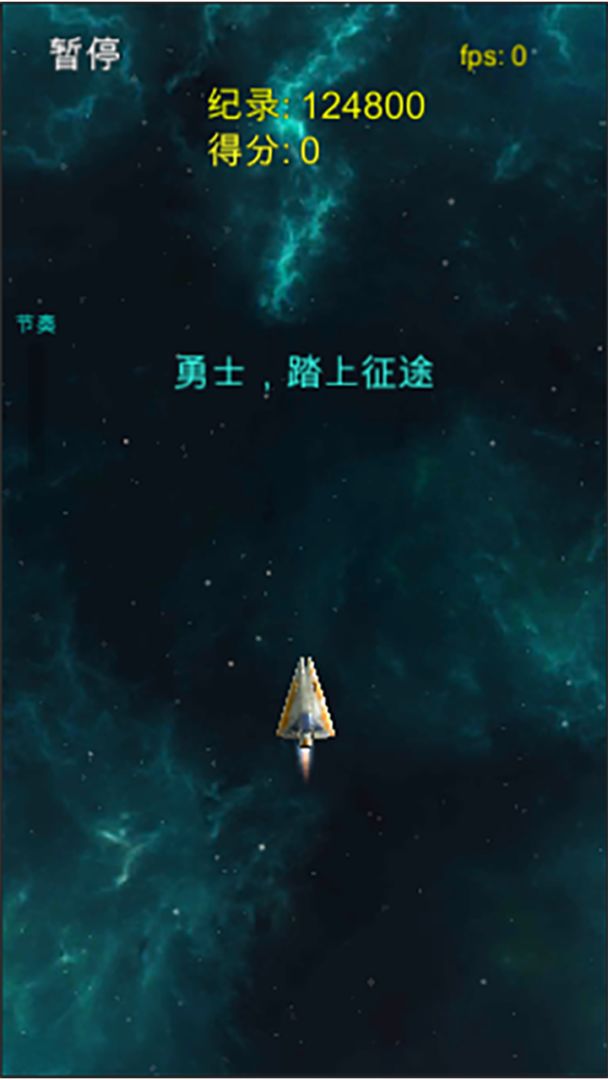 太空清道夫游戏截图