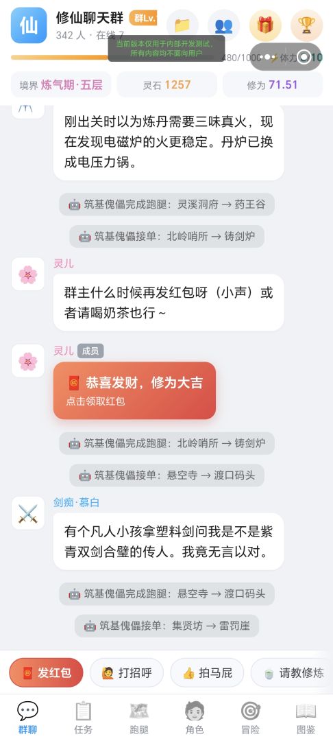 修仙聊天群游戏截图