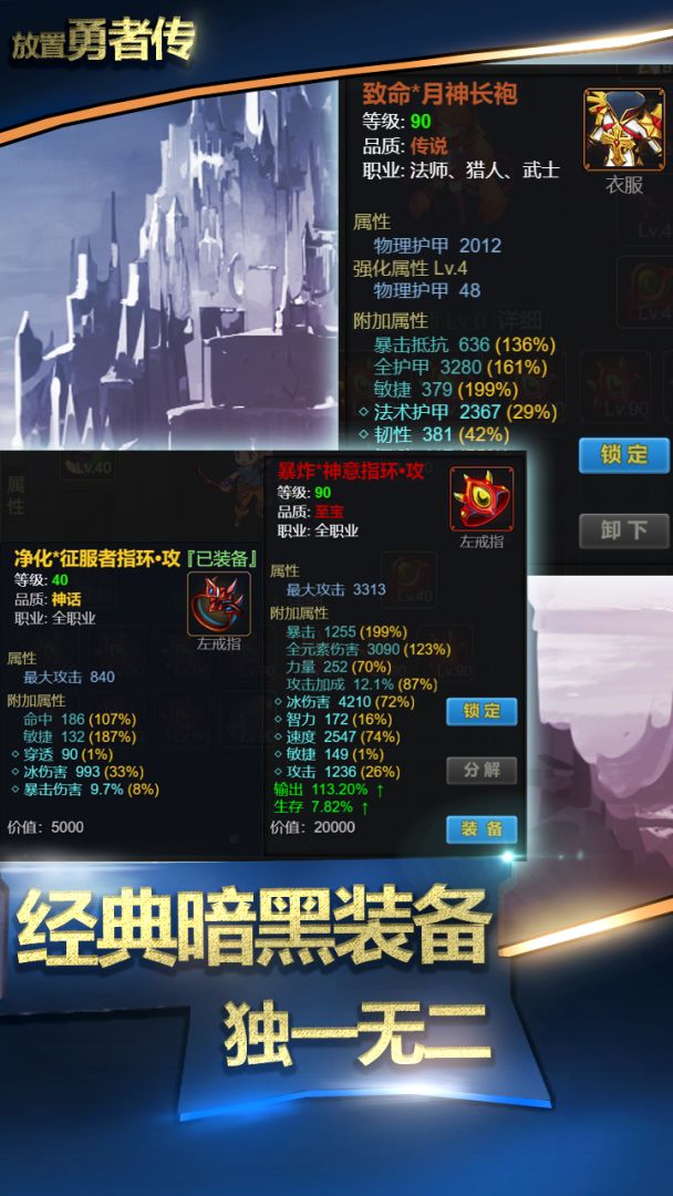 放置勇者传游戏截图