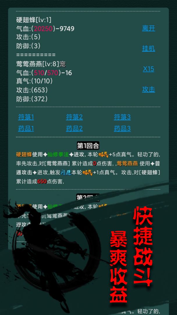 仙修纪游戏截图