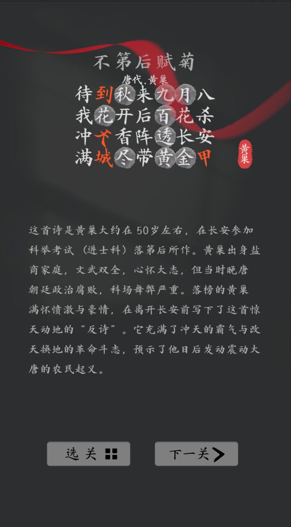 诗韵生花游戏截图