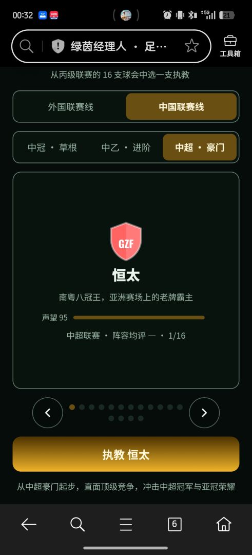 绿茵经纪人游戏截图