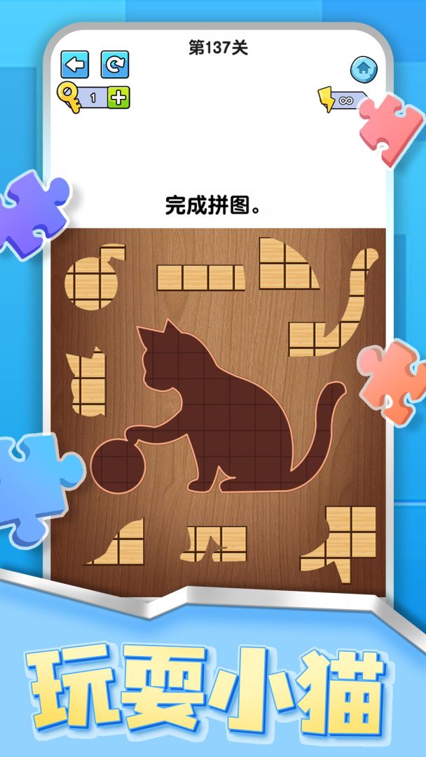 烧脑拼图达人游戏截图