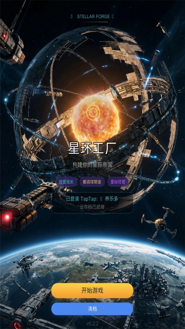 星环工厂游戏截图