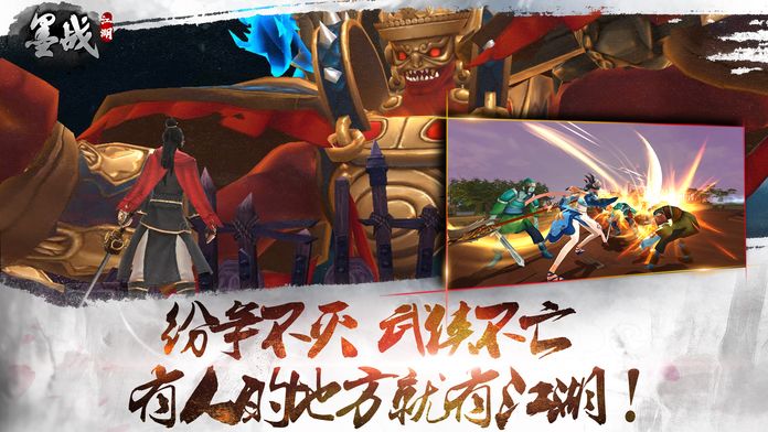 墨战江湖-一个角色六种体验游戏截图