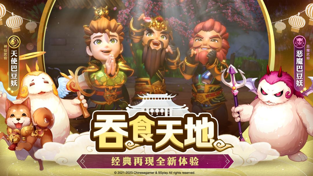 吞食天地3:放置版游戏截图