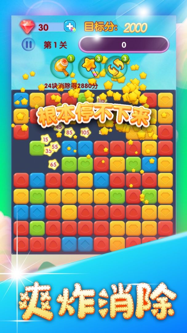 快完消星星游戏截图