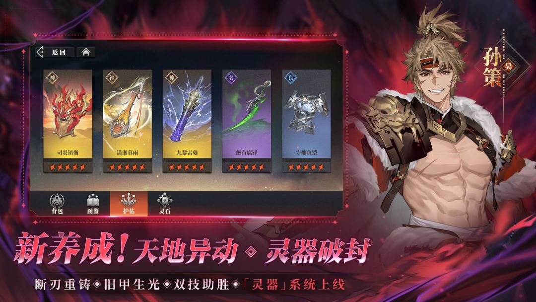 三国志幻想大陆2：枭之歌游戏截图