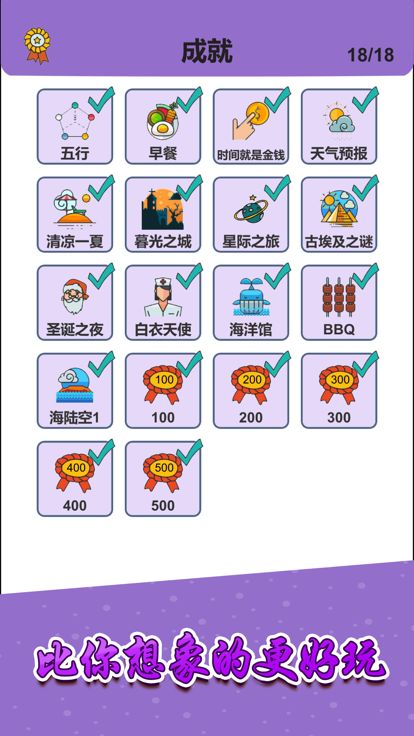 简单的炼金术游戏截图