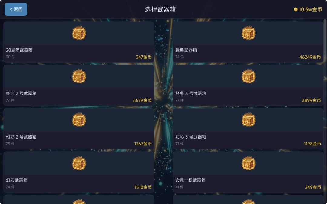 开箱模拟器游戏截图