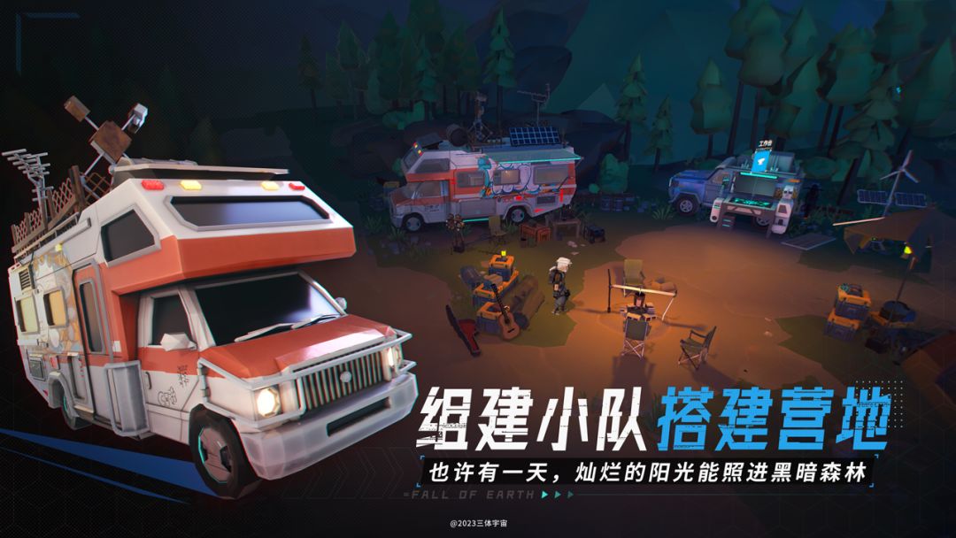 我的三体：2277游戏截图