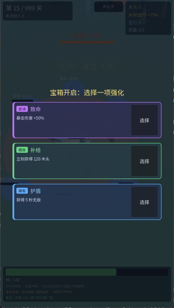 挺到999关游戏截图