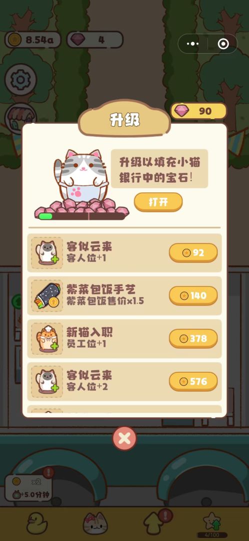 喵喵餐厅游戏截图