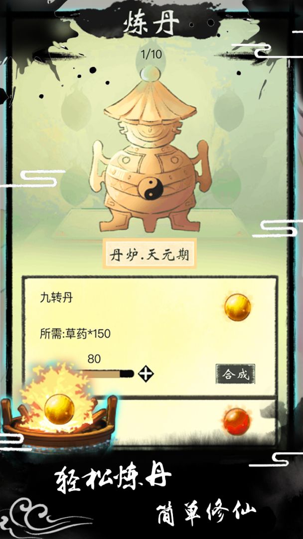 逍遥仙途游戏截图