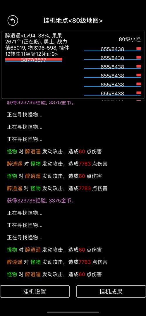 挂机升级游戏截图