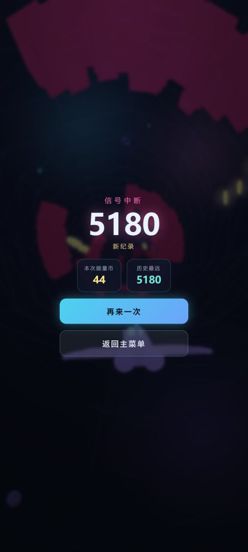 霓虹疾驰游戏截图