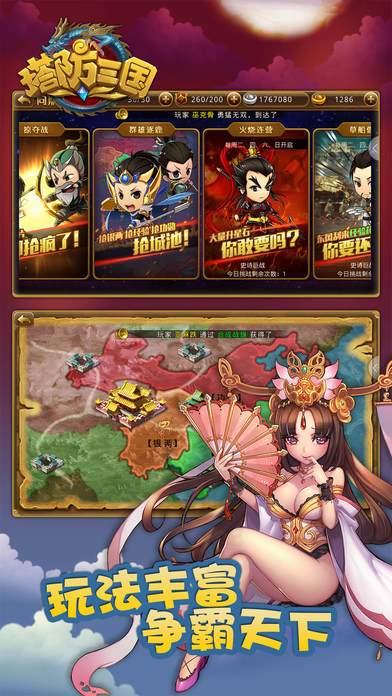 塔防三国-史诗级操作型塔防游戏游戏截图