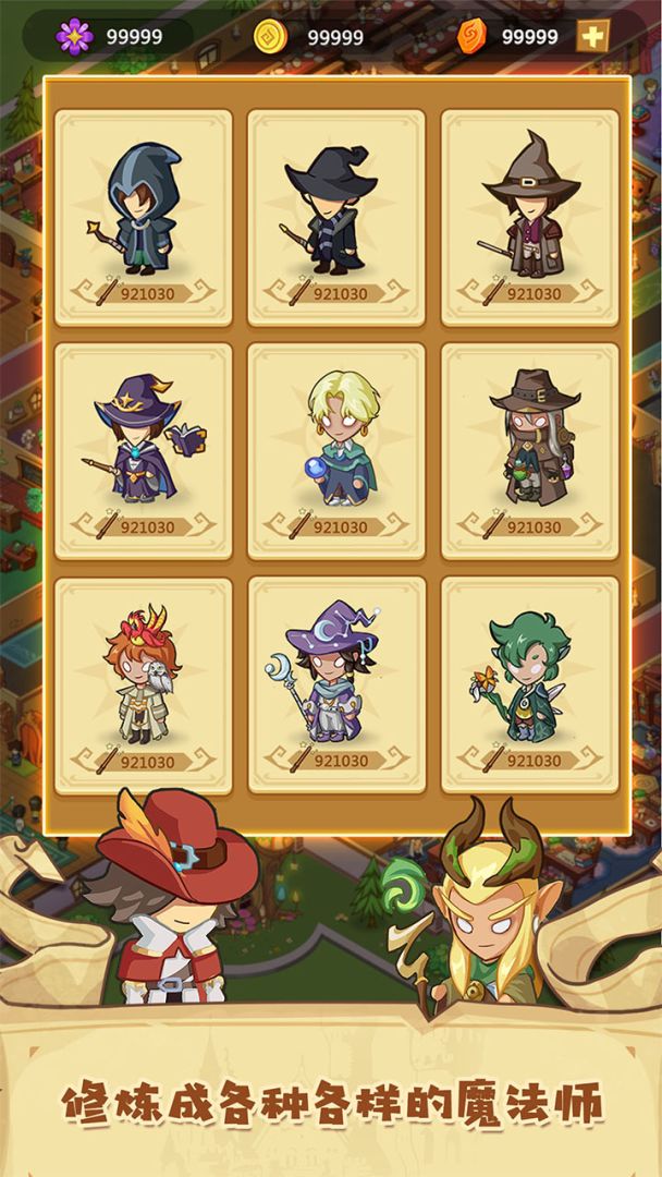 放置魔法学院游戏截图