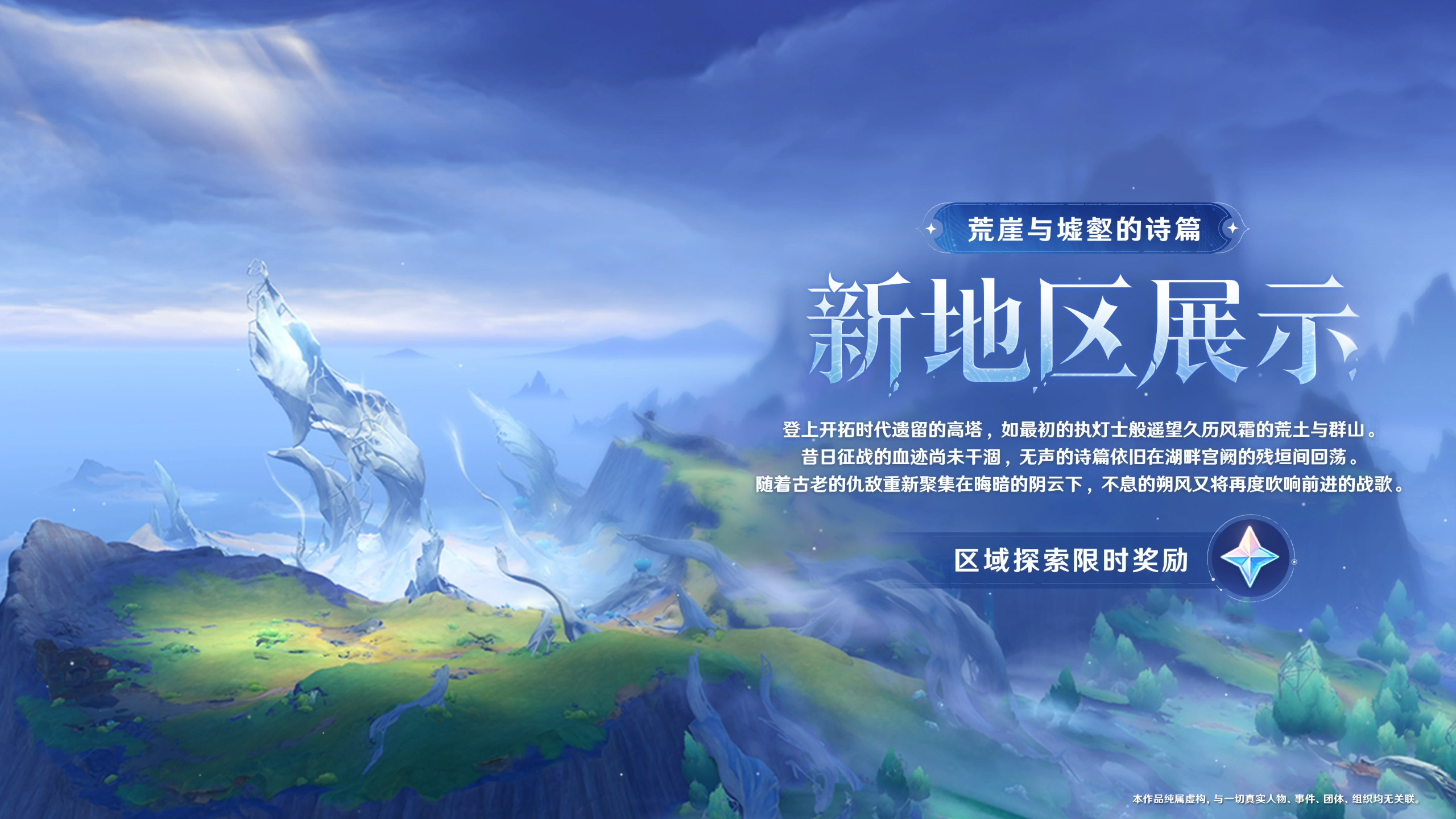 全新魔神任务、地区