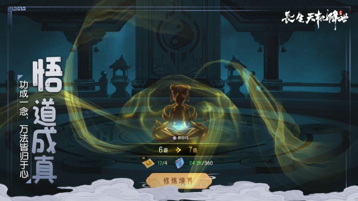 长生：天机降世截图