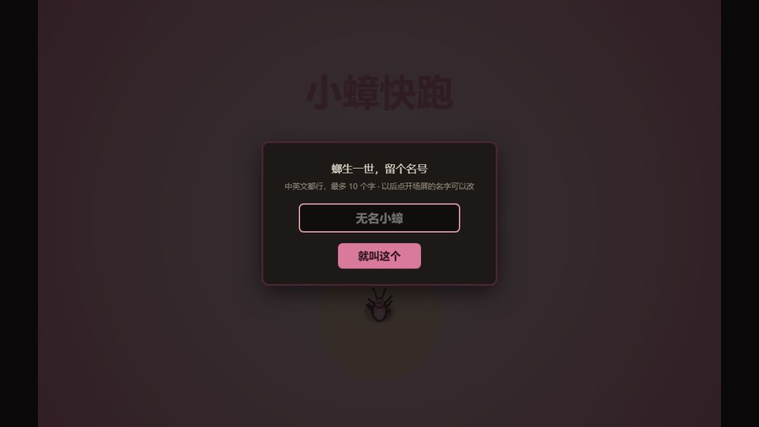 小蟑·快跑游戏截图