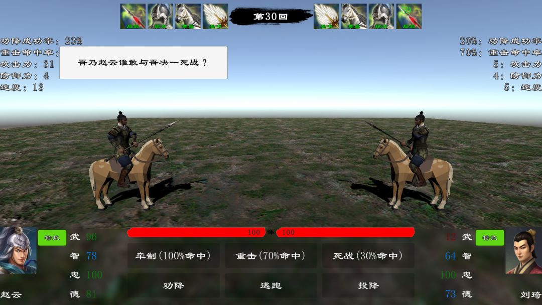 三国志霸王的江山游戏截图