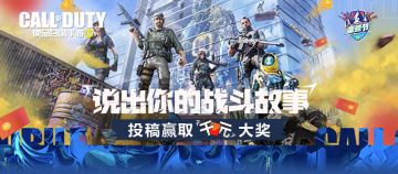 【已开奖】【凛冬盛典】说出你的战斗故事，投稿赢取千元大奖