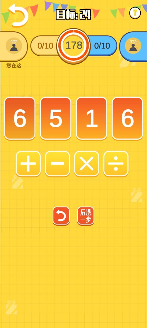 24点大决斗游戏截图