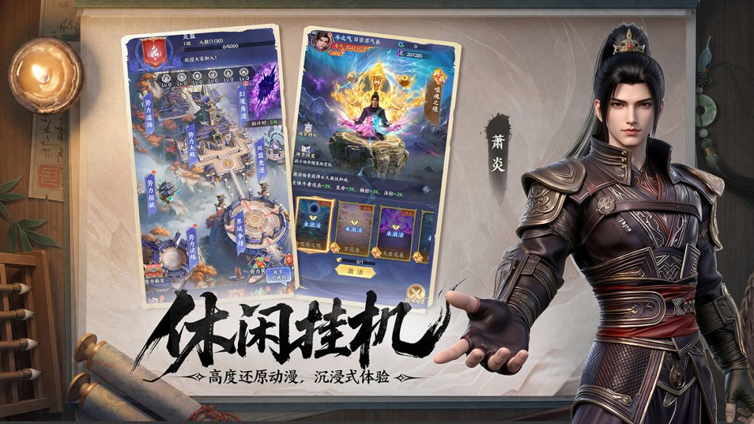 斗破苍穹游戏截图