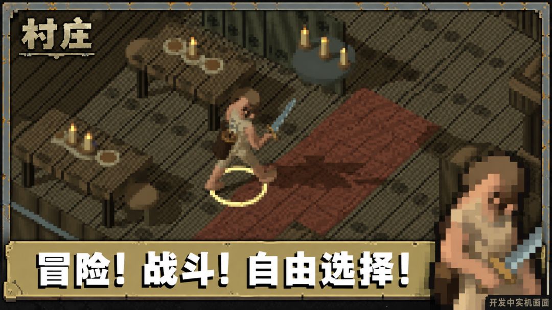 村庄游戏截图