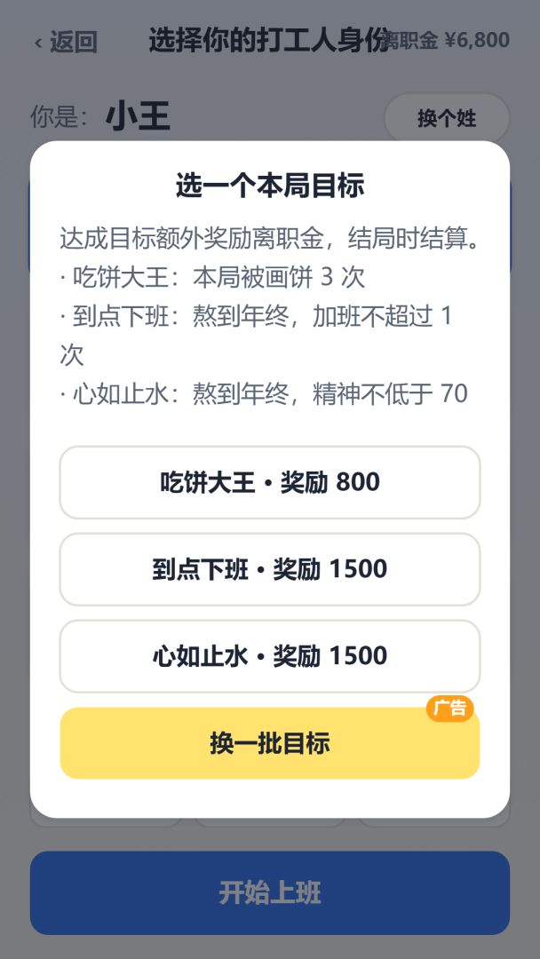 精神离职模拟器游戏截图