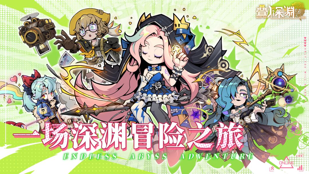 叠入深渊游戏截图