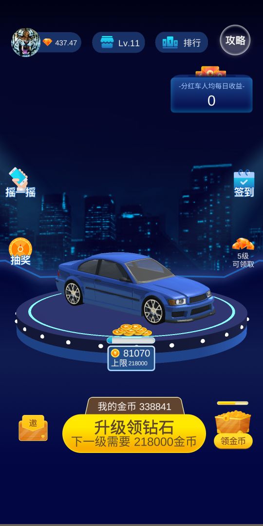 豪车夺奖游戏截图