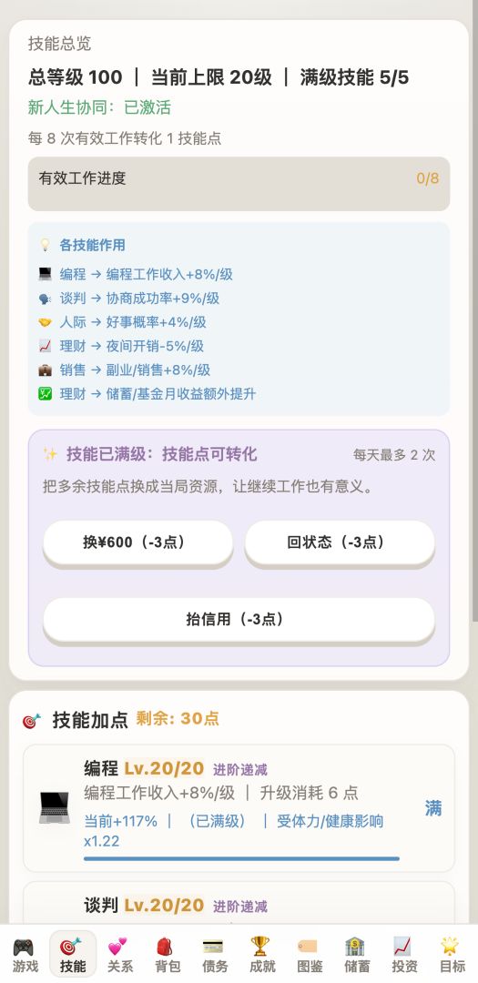 负产阶级游戏截图