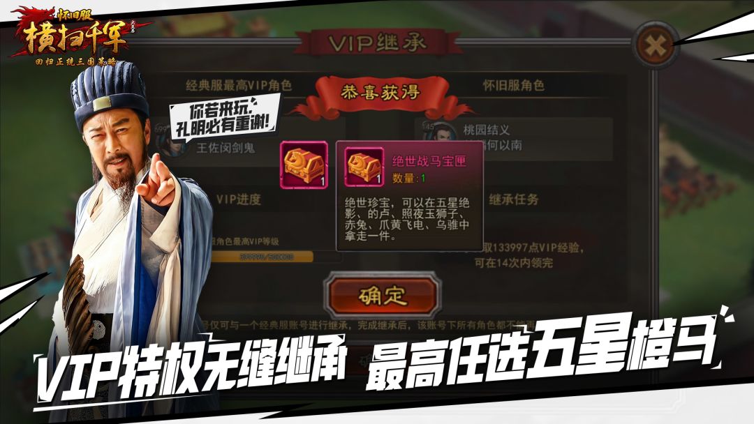 横扫千军怀旧服游戏截图