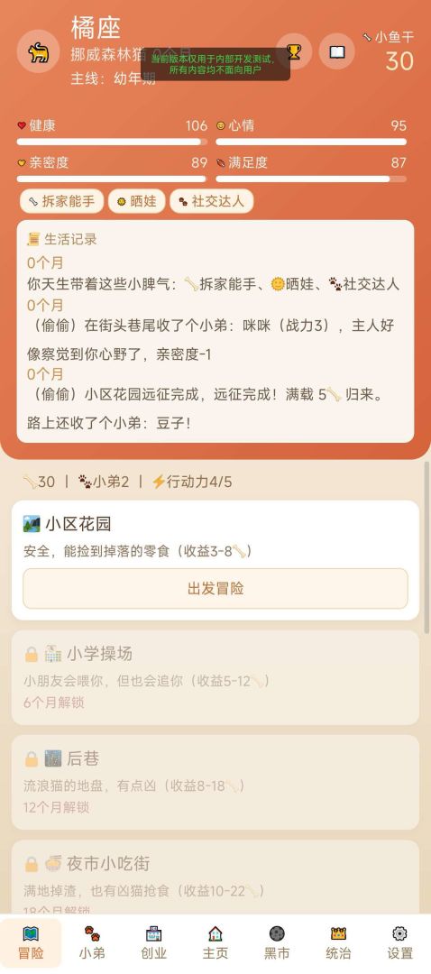 汪星人or喵星人一生模拟器游戏截图