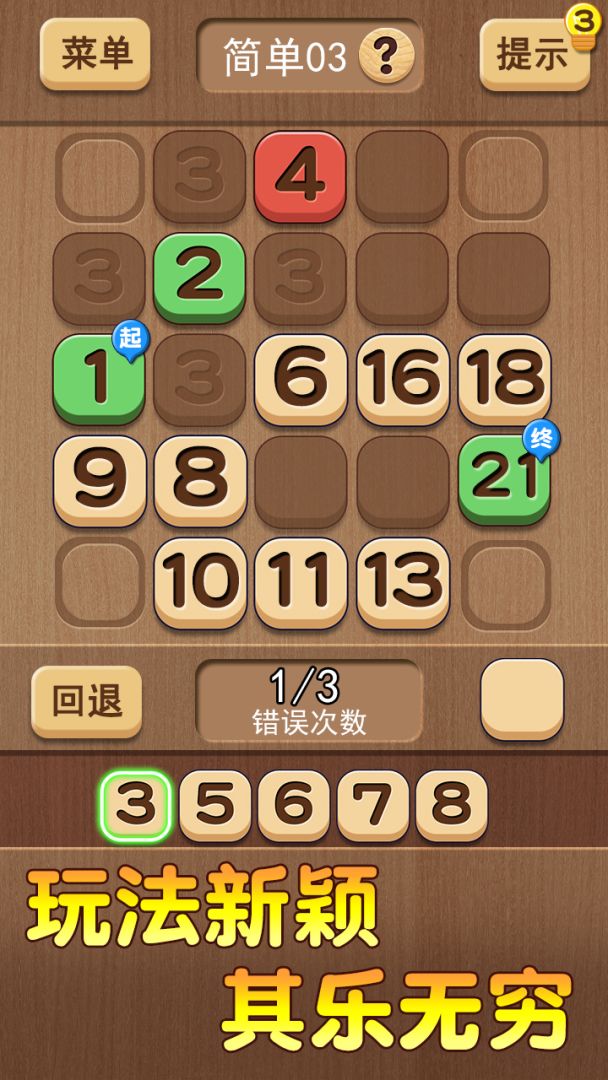 数列大挑战游戏截图