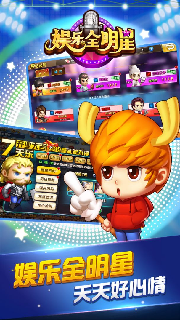 娱乐全明星游戏截图