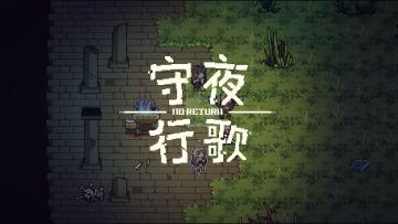 「ALS 终至星辰」工作室 开发日志#01|聚光灯Gamejam