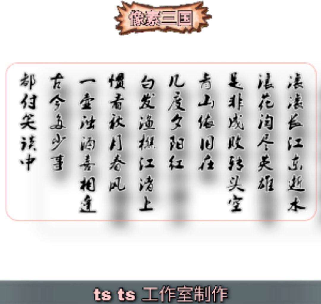 像素三国之分手大师游戏截图