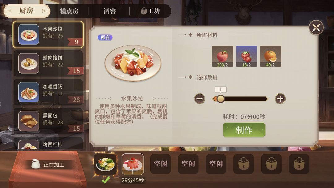 新庄园时代游戏截图