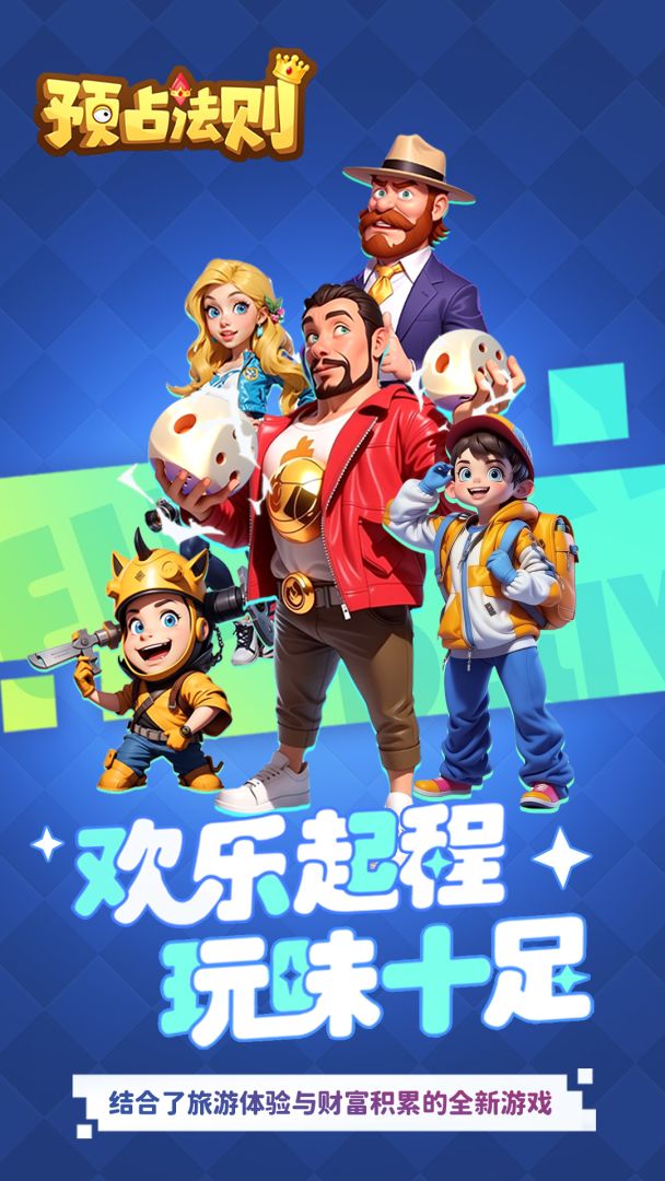 预占法则游戏截图