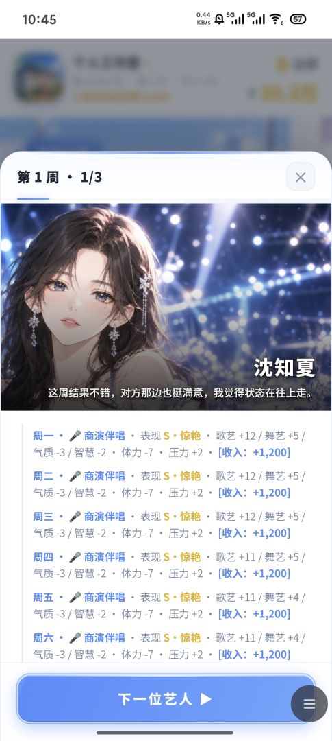 王牌经纪人游戏截图
