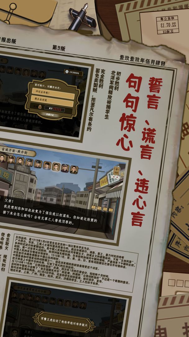 功勋无声：至暗时刻游戏截图