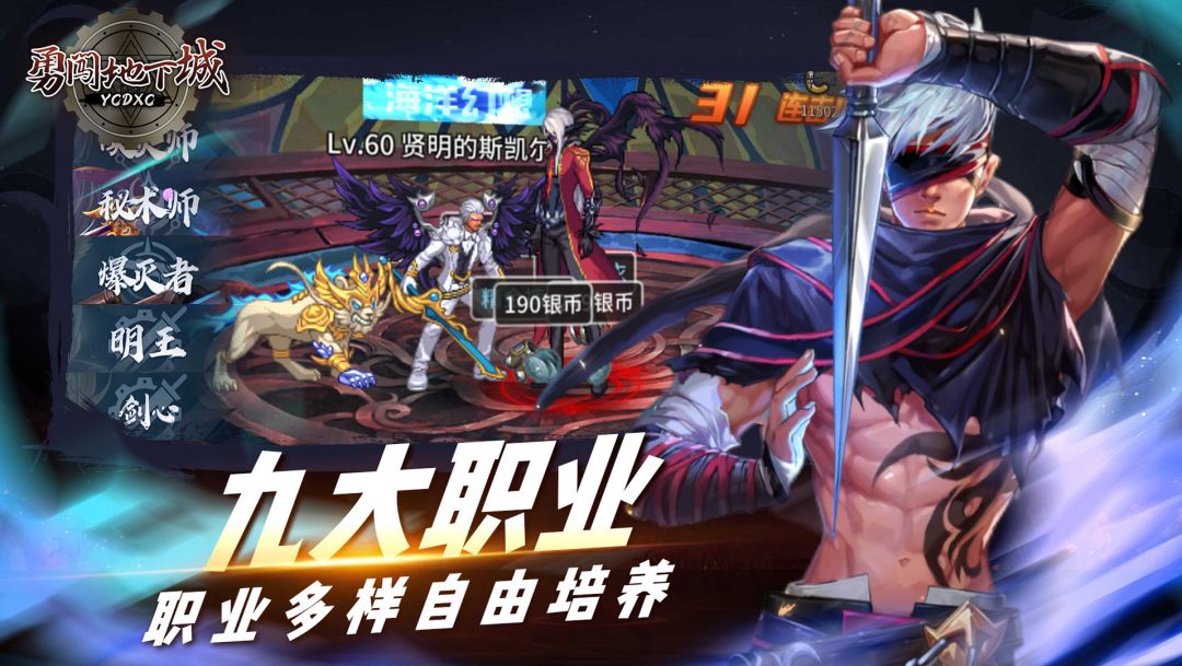 勇闯地下城游戏截图